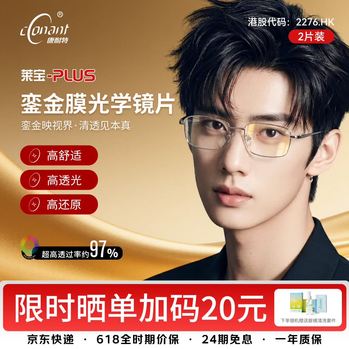 康耐特(CONANT)【新品首发】銮金膜光学镜片莱宝plus非球面配镜眼镜高清轻薄1.60 店铺自选/来架 1.60(建议50-500度)
