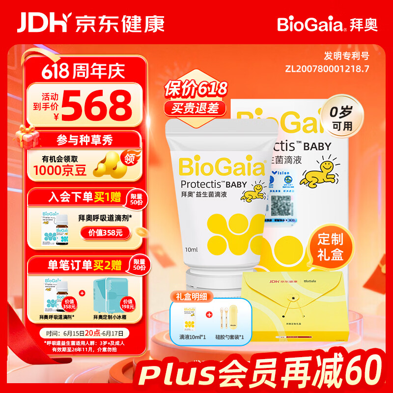 拜奥（BioGaia）瑞典进口益生菌易滴10ml定制联名礼盒 罗伊氏粘液乳杆菌0-3岁可用