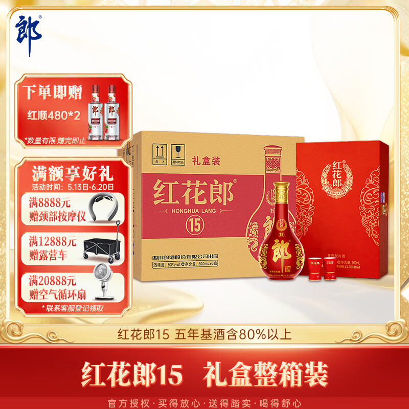 郎酒红花郎15 酱香型白酒 53度 500mL*6瓶 礼盒整箱装 端午礼品