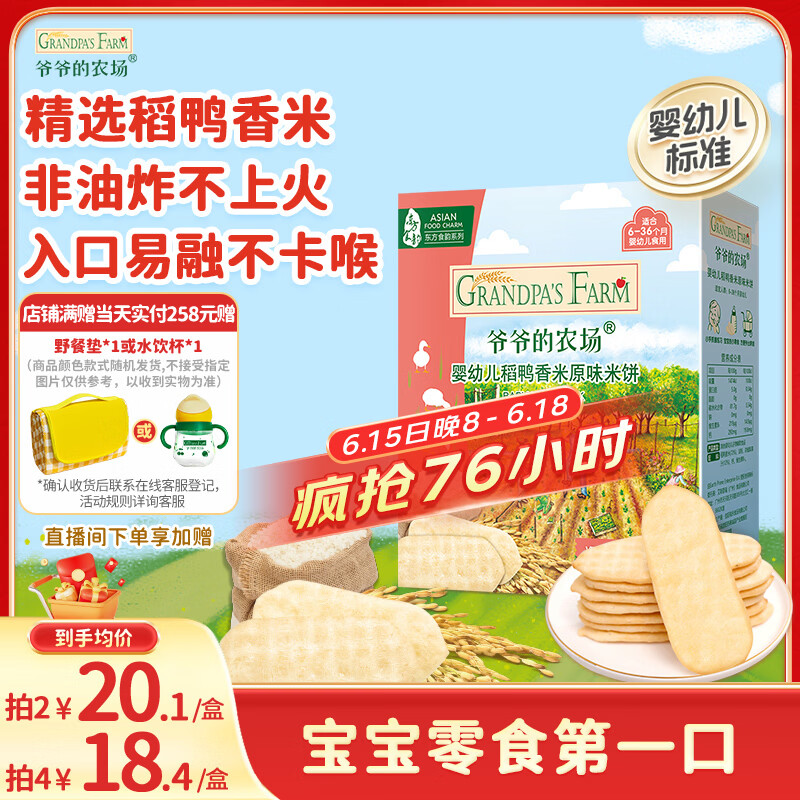 爷爷的农场婴幼儿米饼原味 宝宝儿童婴儿零食磨牙棒饼干32g 米饼婴儿6个月