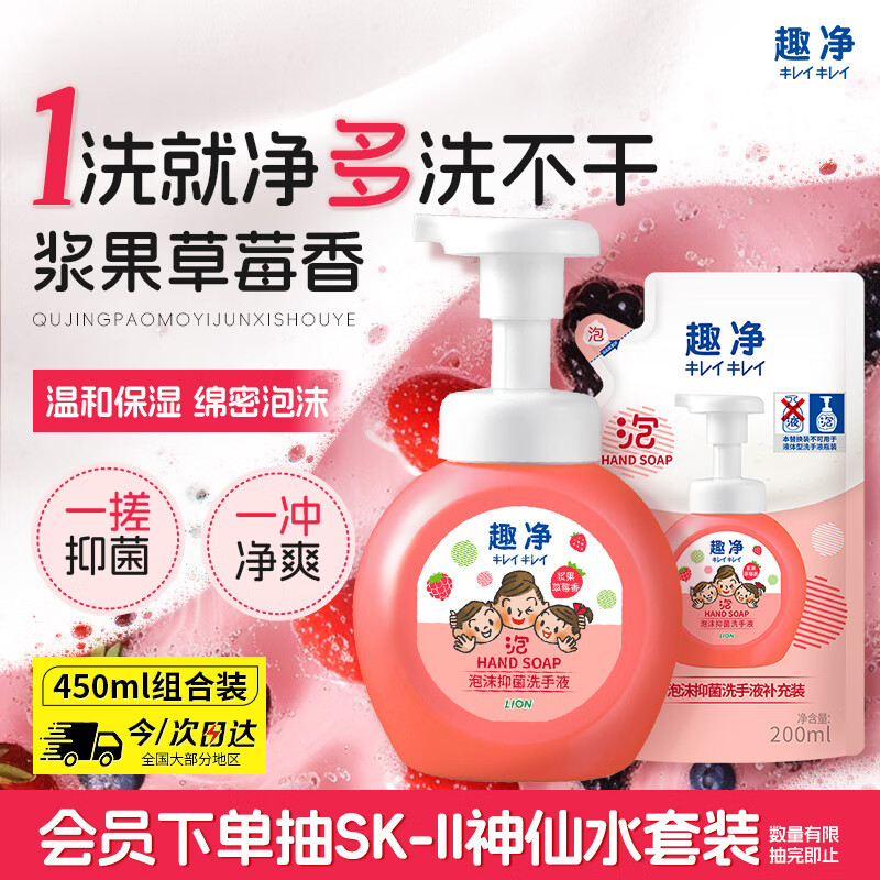 狮王（Lion）趣净泡沫抑菌洗手液浆果草莓250ml+200ml儿童温和保湿护手水润