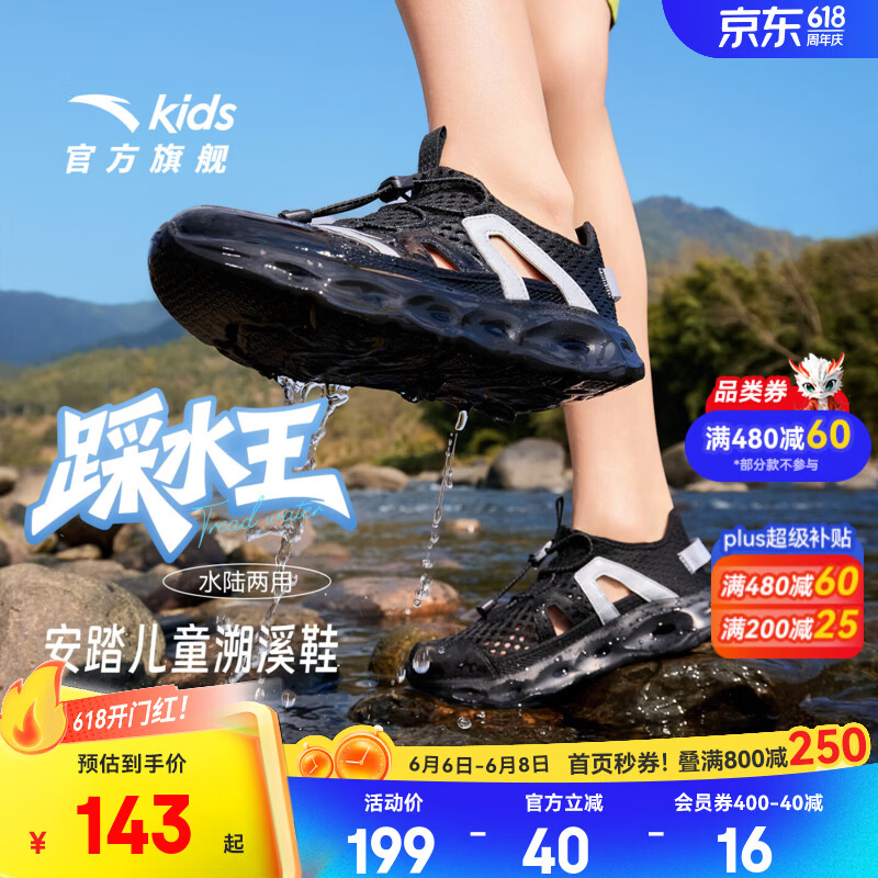 安踏儿童凉鞋踩水王溯溪鞋男女大小童鞋26年夏季透气一脚蹬水陆沙滩鞋 【男踩水王】黑-1 34 脚长21.5cm