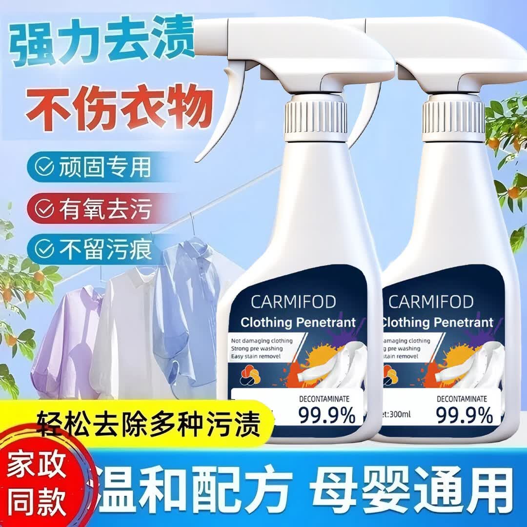 【活氧去污】衣物渗透剂白衣去油渍神器去污渍衣物白鞋清洗剂LY 衣物渗透剂300ml【3瓶】