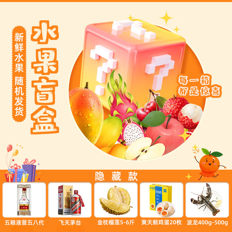 自营京鲜生618大促水果盲盒 24.9元 - 86线报