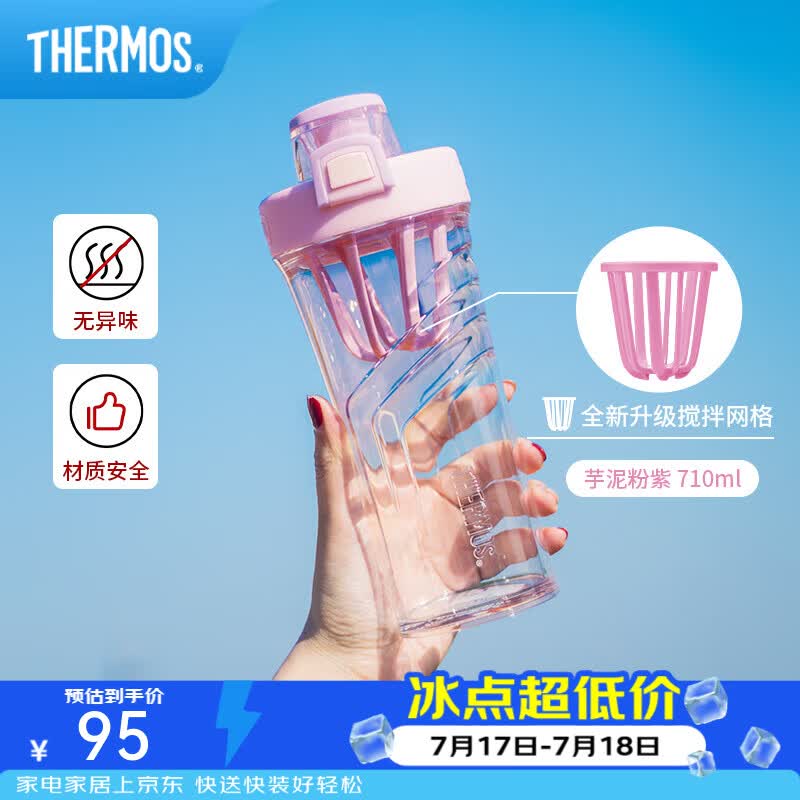 膳魔师（THERMOS）摇摇杯大容量水杯学生奶昔杯健身Tritan塑料杯子带刻度TP4086 芋泥粉紫【搅拌格升级】 710ml