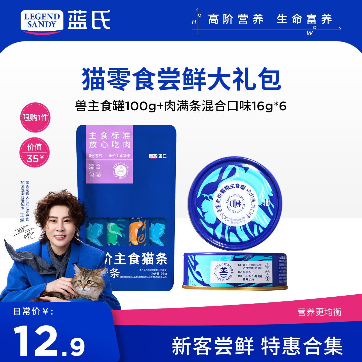 LEGENDSANDY【新客尝鲜】蓝氏猫零食超值尝鲜装猫条猫粮成猫幼猫罐头猫咪零食 主食猫条+主食罐