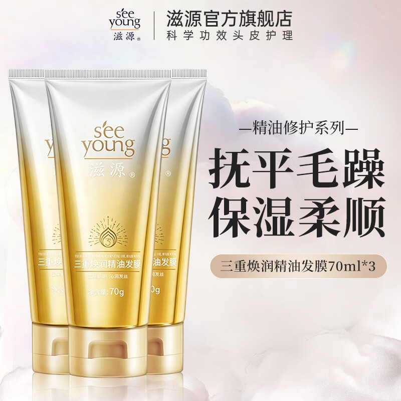 滋源精油发膜70ml*3+控油洗发水400ml*3各拍1件 59.9元 - 86线报