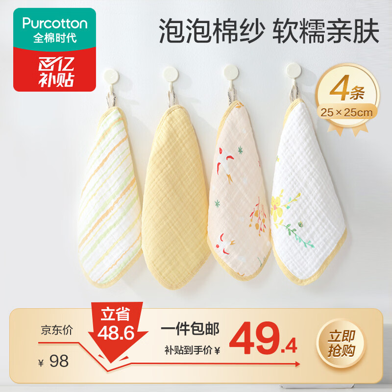 全棉时代婴儿口水巾儿童洗脸毛巾纯棉纱布手帕礼盒装小黄花4件装25×25cm