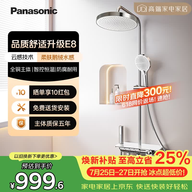 松下（Panasonic）智能恒温花洒套装 舒适大出水全铜家用淋浴器E8