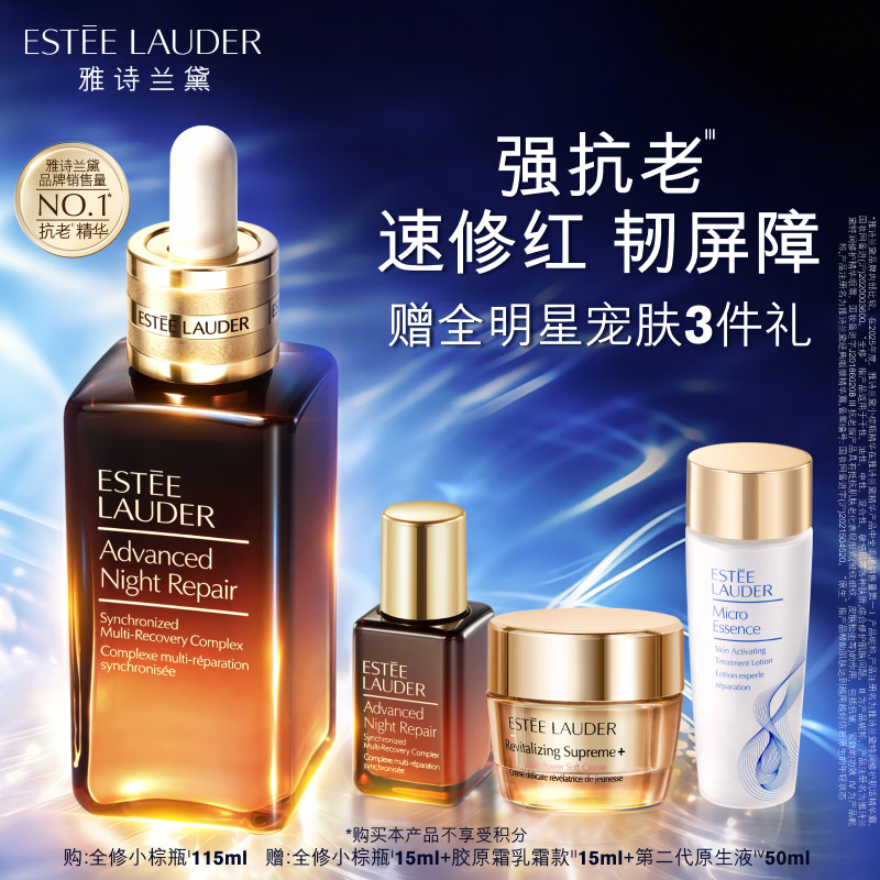 雅诗兰黛小棕瓶精华露115ml淡纹紧致抗老护肤品套装化妆品礼盒生日礼物