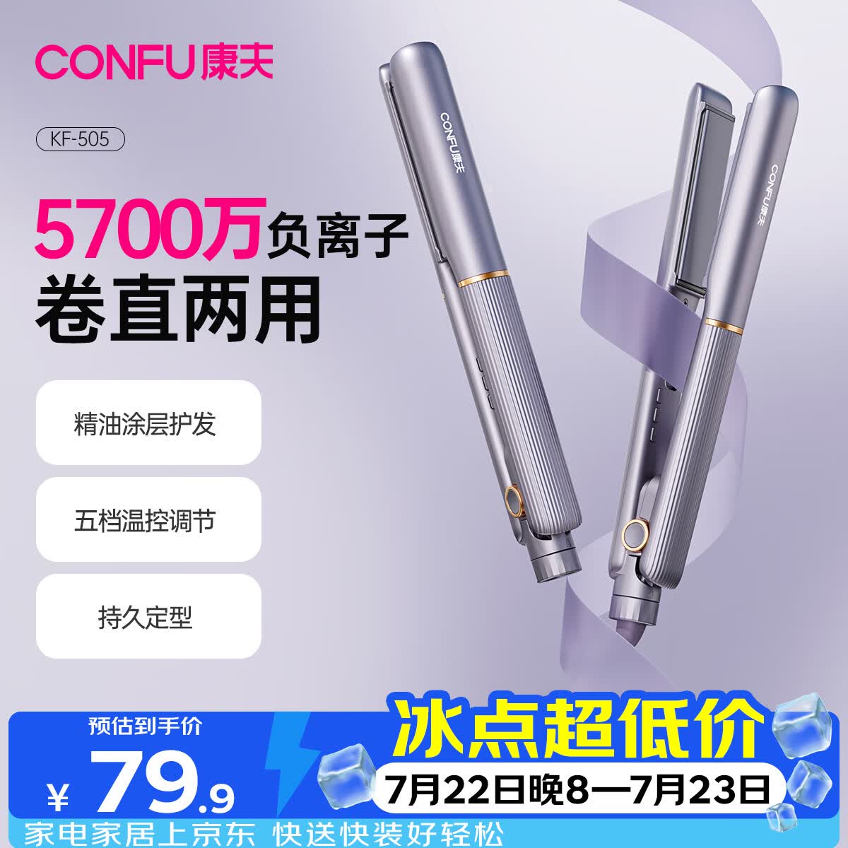 康夫（CONFU）夹板负离子直板夹卷发棒直卷两用直发棒宿舍学生防烫刘海头发蓬松生日礼物直发器KF-558