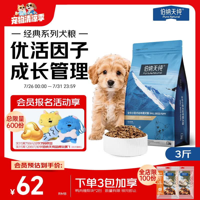 伯纳天纯狗粮经典 小型犬幼犬狗粮 3月-12月龄 经典系列柯基1.5kg/3斤