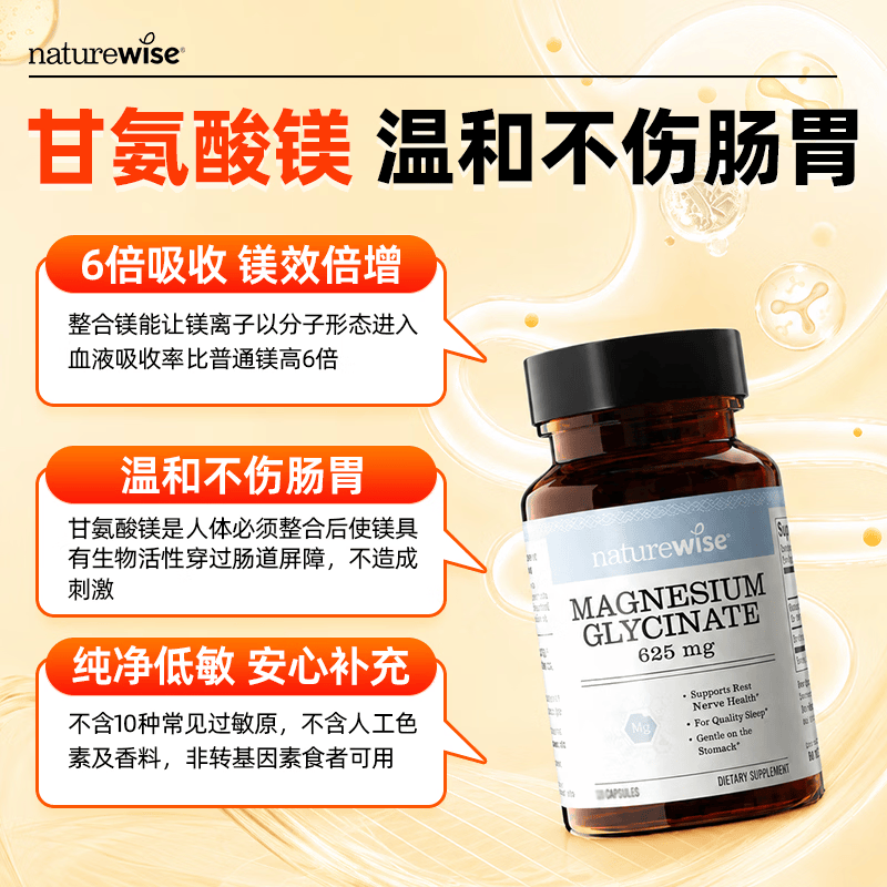 自然薇萃(naturewise)甘氨酸镁中老年改善睡眠维生素镁补充剂缓解情绪压力焦虑护心血管 【中老年安稳入睡调节情绪】 30粒*1瓶