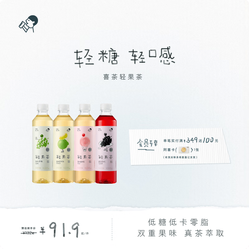 喜茶 轻果茶4口味混合装 450mL*24瓶 低糖低卡0脂 果味茶饮料整箱