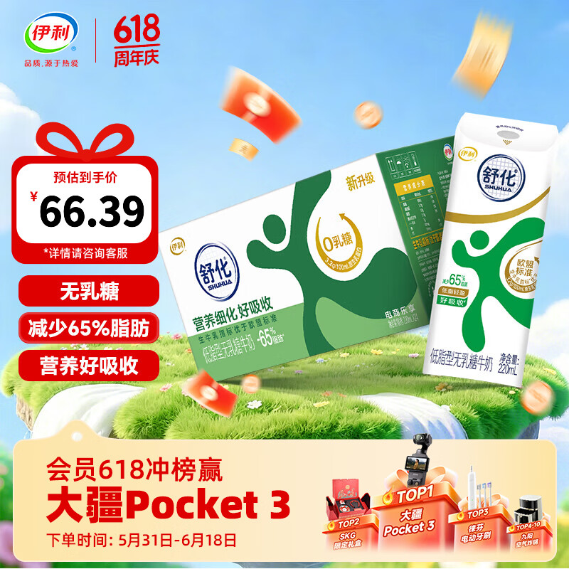 伊利舒化奶无乳糖低脂牛奶220ml*24盒 适合乳糖不耐受 礼盒装 4-5月产