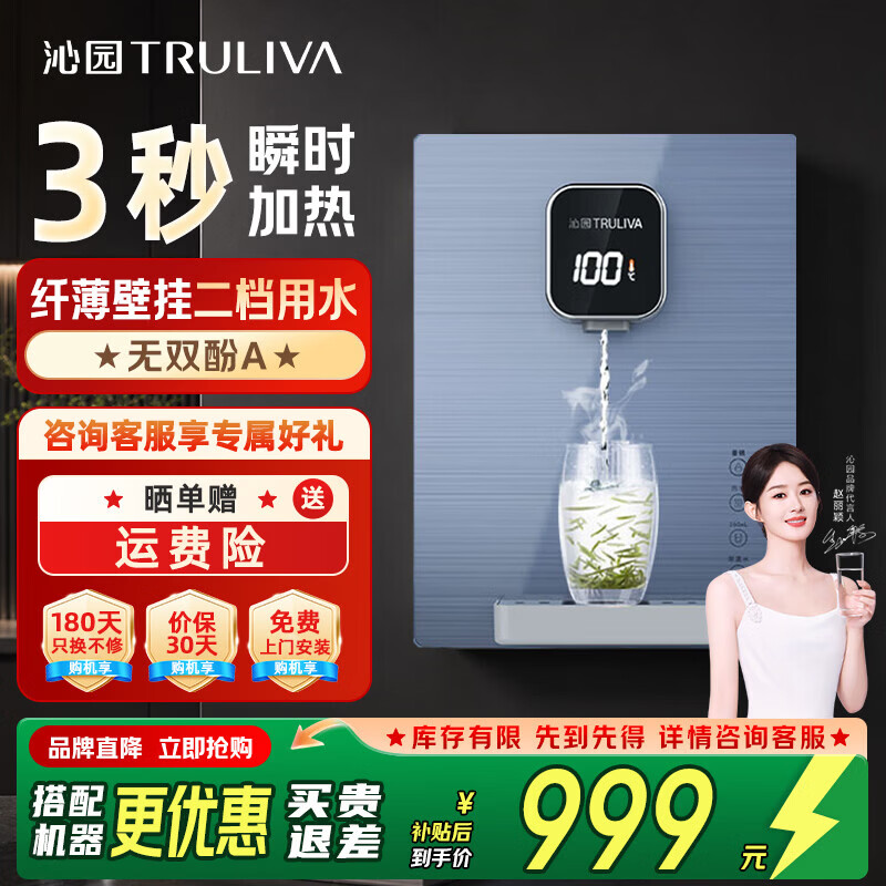 沁园（TRULIVA）家用净水器纤薄壁挂 二档用水  3秒加热净饮直饮一体机 童锁设计 大通量适配管线机 W-Q3310