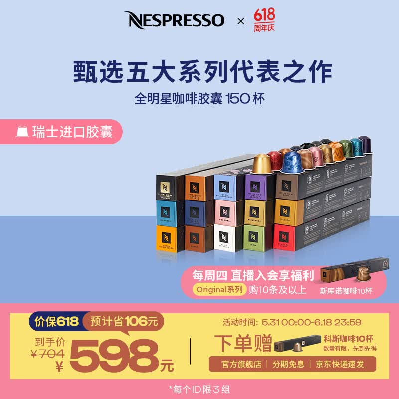 Nespresso【周四会员限量加赠】奈斯派索胶囊咖啡意式浓缩黑咖啡瑞士进口 全明星150颗