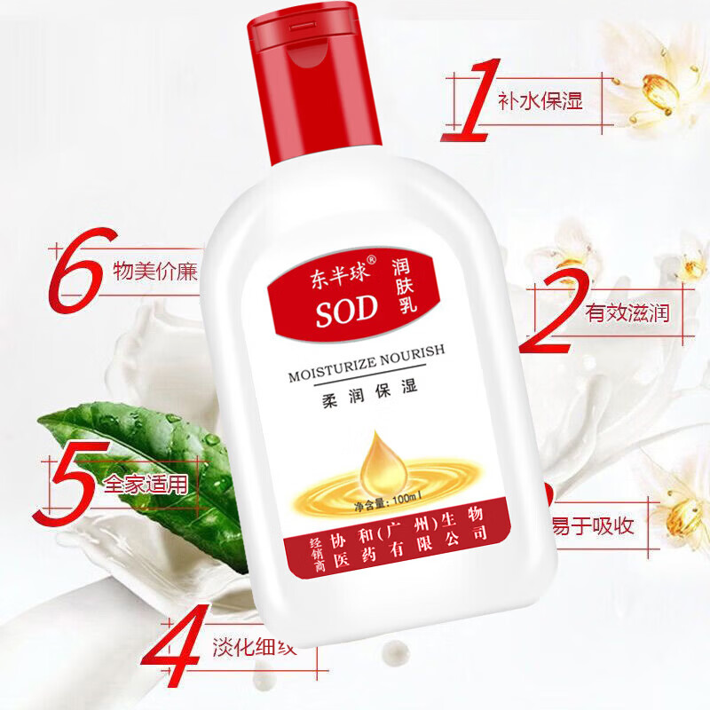 【工厂直发】SOD蜜润肤乳精华面霜 滋润保湿维E乳护手霜面霜身体 SOD蜜100ml*1瓶（ 滋润保湿）
