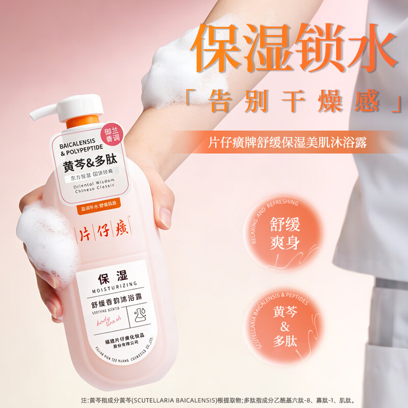 片仔癀【官方旗舰】保湿沐浴露清洁芳香舒缓爽身黄芩多肽温和嫩滑肌肤 片仔癀保湿沐浴露600g+洗发乳66g
