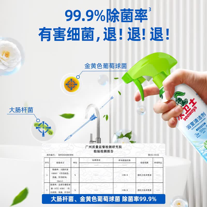 水卫士浴室玻璃清洁剂墙面玻璃地砖水垢清洁剂多功能清洗除菌去水 浴室清洁剂500g*3瓶