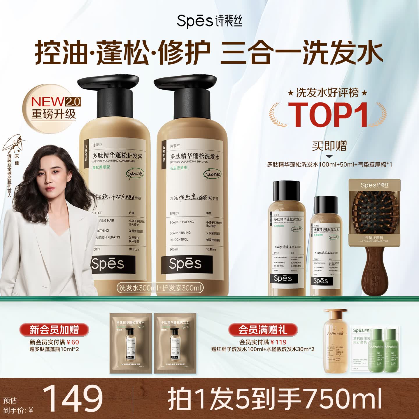 Spes诗裴丝【宋佳同款】多肽持久控油蓬松洗发水+护发素男女洗护套