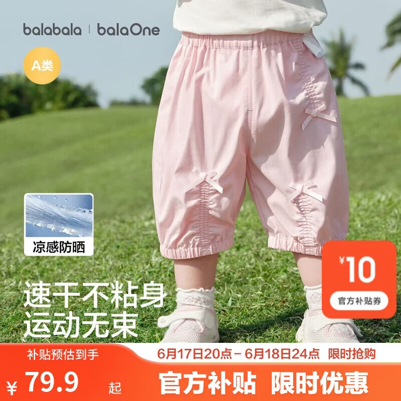 巴拉巴拉童装儿童裤子婴儿裤凉感2026新款宝宝薄款七分裤女童夏季甜美花苞