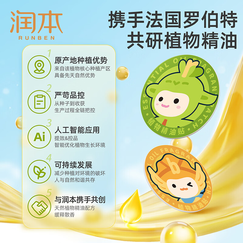 润本（RUNBEN）植物精油贴婴儿宝宝专用儿童学生成人户外随身专用贴植物精油贴 【全家适用】经典精油贴60贴*1