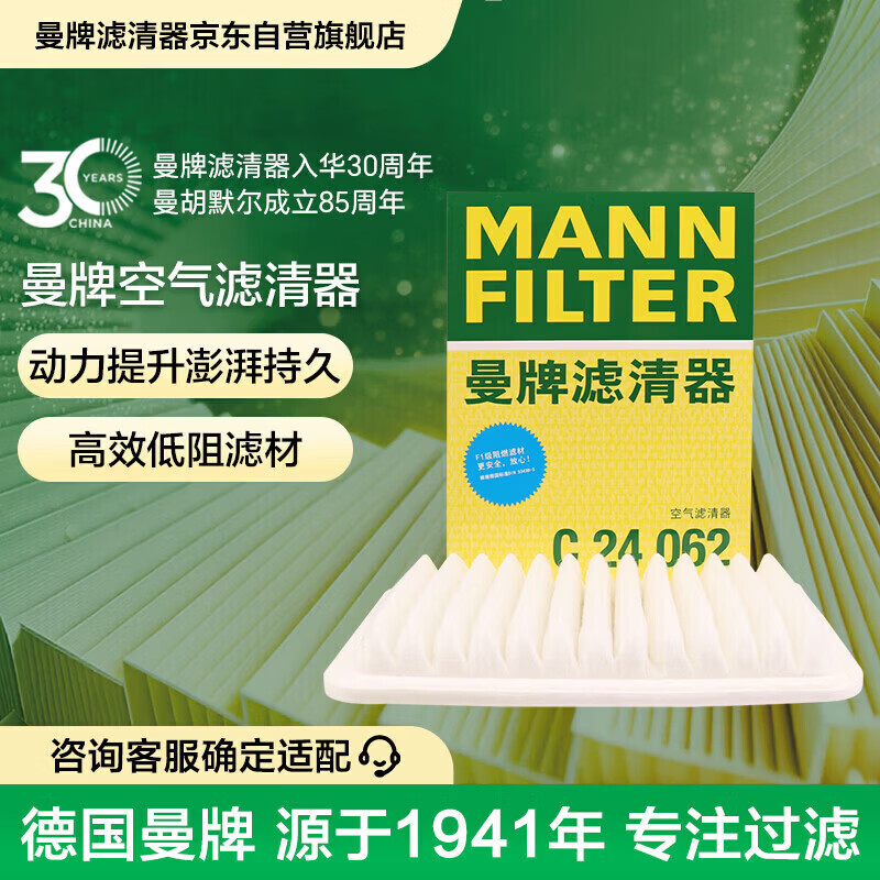 曼牌滤清器(MANNFILTER)空气滤芯滤清器C24056/C24062荣放RAV4卡罗拉威驰逸致雅力士雷凌