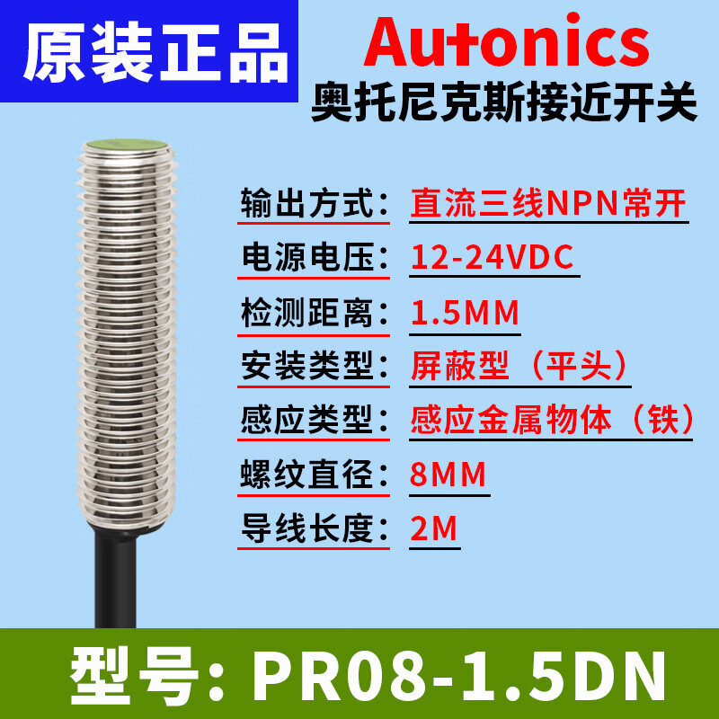 接近开关 2DN PR18-8DN 8DO PR08-1.5DN DP AO PR08-1.5DN