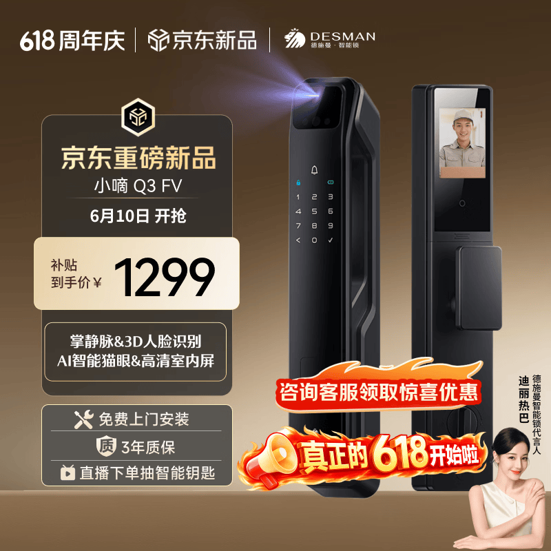 德施曼（DESMAN）智能门锁3D人脸掌静脉识别可视猫眼大屏密码防盗入户门电子锁Q3FV