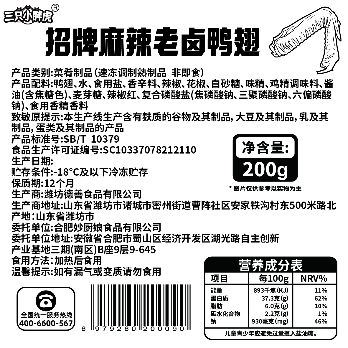 三只小胖虎深卤鸭翅200g麻辣卤味零食办公休闲追剧解馋必备小吃开袋即食 【麻辣味】鸭翅200g*1袋+鸭翅根260g*1袋