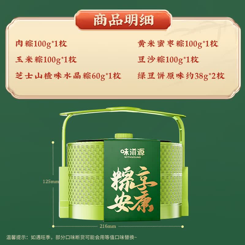 味滋源端午节粽子 嘉兴特产早餐零食 蜜枣豆沙蛋黄肉粽 粽子礼盒 粽享安康端午提篮礼盒腰封款 520g