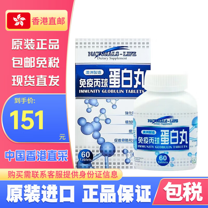 万宁(mannings)香港直邮万宁(mannings)澳洲制造免疫丙球蛋白丸 丙种丙球蛋白 澳洲免疫丙球蛋白丸 60粒*1瓶