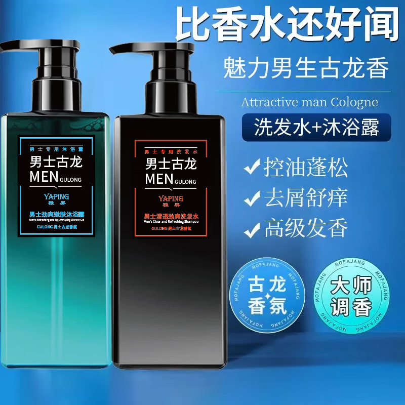 雅屏男士专用洗发水沐浴露古龙香氛沐浴露冰凉酷爽持久留香 洗发水500ml*1瓶