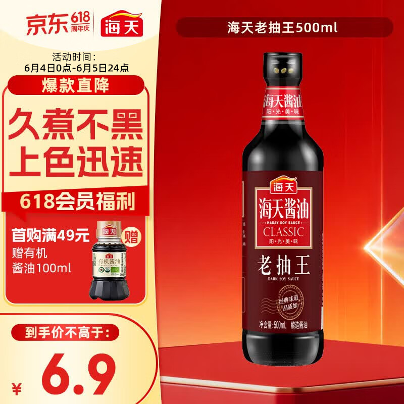 海天 老抽王酱油500ml【酿造酱油】经典系列 0添加防腐剂红烧