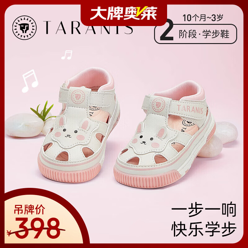 泰兰尼斯宝宝凉鞋夏季新款包头可爱女童鞋子软底学步机能鞋 白/粉 23 内长15.0适合脚长14.3~14.7cm