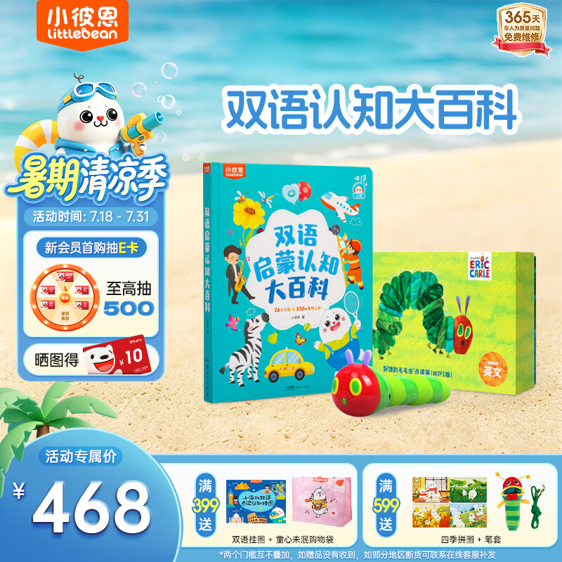 小彼恩毛毛虫点读笔婴幼儿早教双语百科启蒙认知玩具男女孩儿童礼物