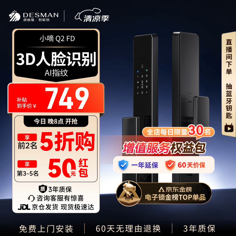 德施曼（DESMAN）智能门锁人脸识别指纹密码锁防盗门锁全自动智能锁电子锁小嘀Q2FD Q2FD