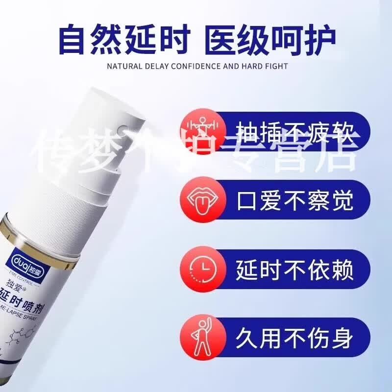 森延宝持久喷雾外用不麻木温和降敏持久坚挺不失快感品牌直售 1瓶 体验装 【品牌直售】
