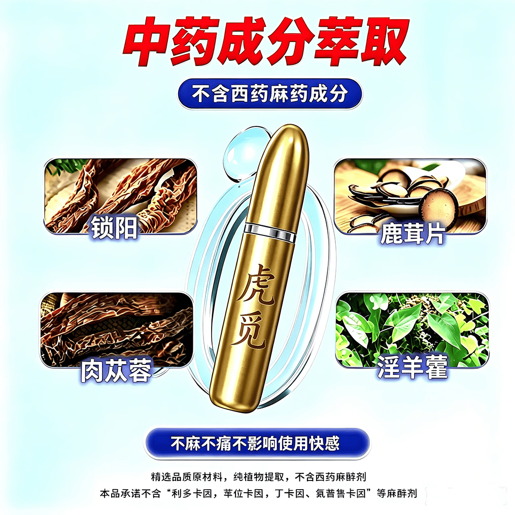 虎觅男士延时喷剂 外用持久降敏喷雾 植物配方 成人情趣用品 保密发货