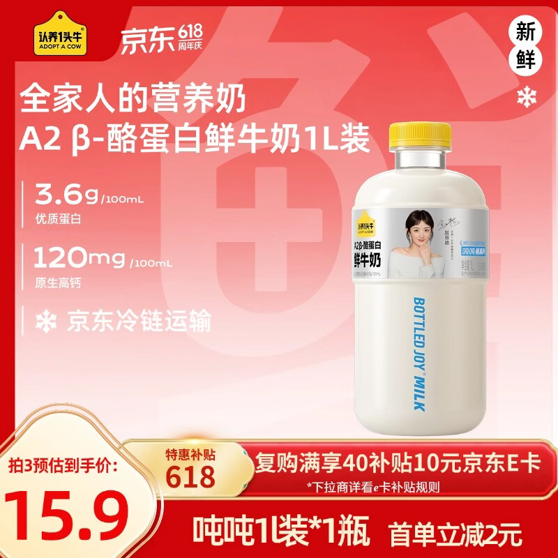 认养一头牛吨吨奶大瓶装 A2 β-酪蛋白牛乳 低温奶新鲜牛奶1L 营养早餐牛奶