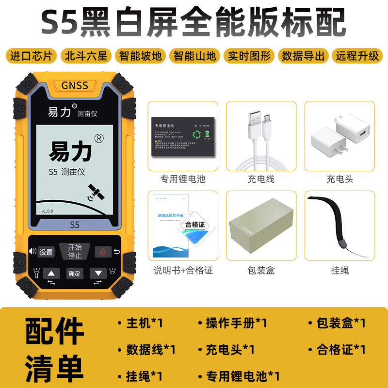 軒之準(zhǔn)定制測畝儀高精度手持gps土地面積測量儀收割機(jī)車載量地量田地畝 S5黑白屏 芯片北斗六星+手