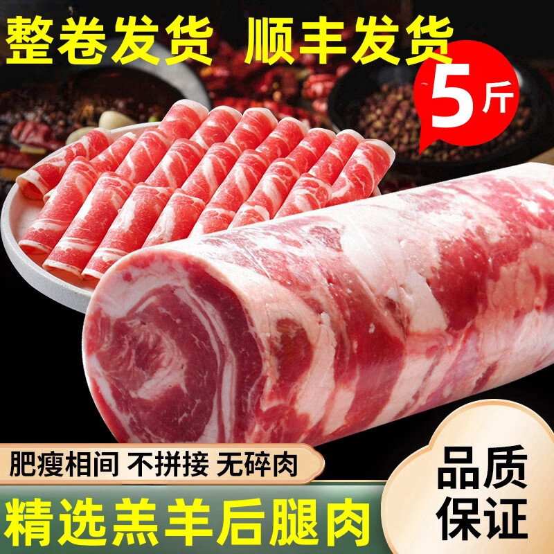 內(nèi)蒙原切羊肉卷整條純羊肉新鮮正宗涮羊肉片火鍋食材商用肥羊卷筒 1卷裝   5斤