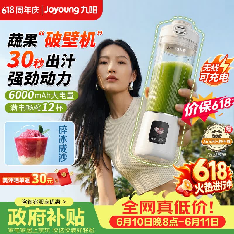 九阳（Joyoung）榨汁杯纤体小蛮腰轻食小型破壁机果蔬汁冰沙料理机家用露营可充电无线便携榨汁机LJ670【价保618】