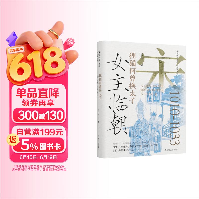 包邮女主临朝：狸猫何曾换太子