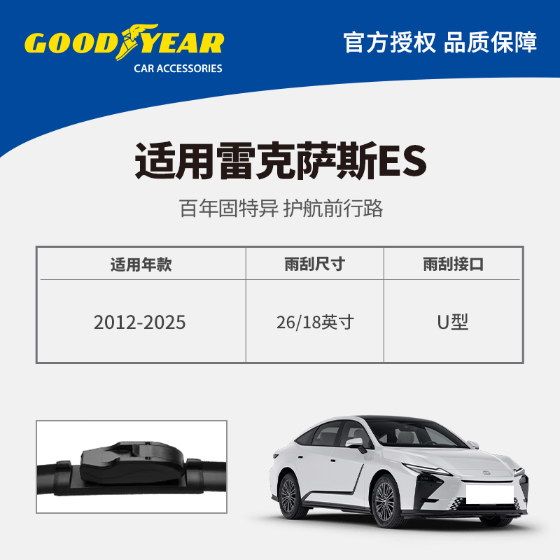固特异(Goodyear)雷克萨斯ES雨刮器12至23款U型无骨胶条原装原厂前雨刷片