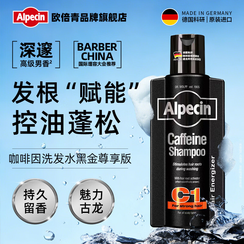 欧倍青（Alpecin）欧倍青德国进口咖啡因强韧洗发水控油洗发露修护滋养洗头膏 375ml