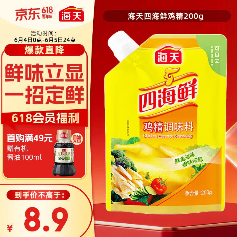 海天 鸡精200g 带嘴 四海鲜 直立袋家用调味料调鲜美味蒸煮凉拌