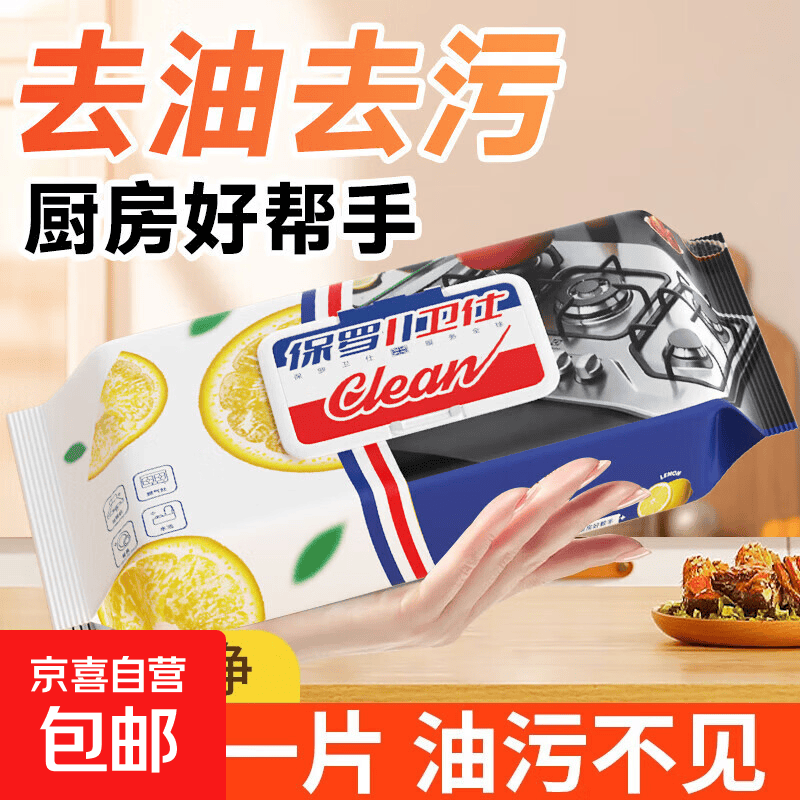 厨房湿巾40抽1包 0.99元 - 线报酷