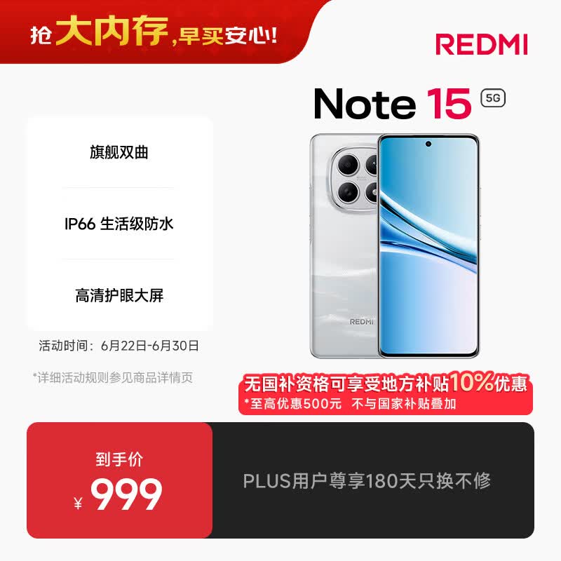 小米REDMI Note15第三代骁龙6 金刚品质 5800mAh大电量 防尘防水 8+128 星辉白 红米5G手机 国家补贴